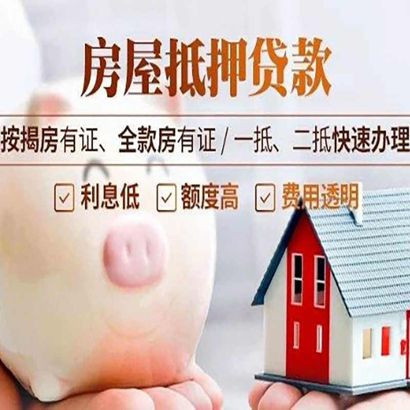 广汉重庆房产抵押贷款利率及办理条件