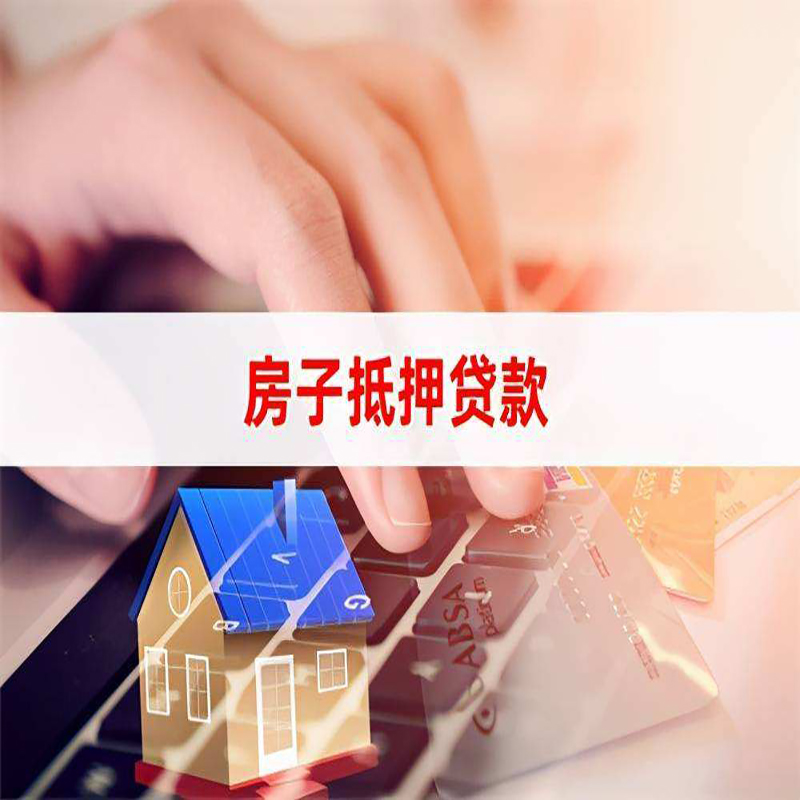 广汉重庆住房抵押贷款怎么办理