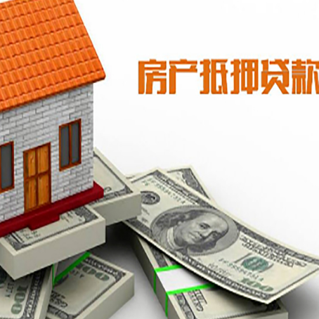 广汉房屋抵押贷款公司服务费一般是多少?