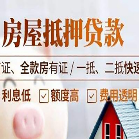 广汉房产抵押贷款哪家银行好办?