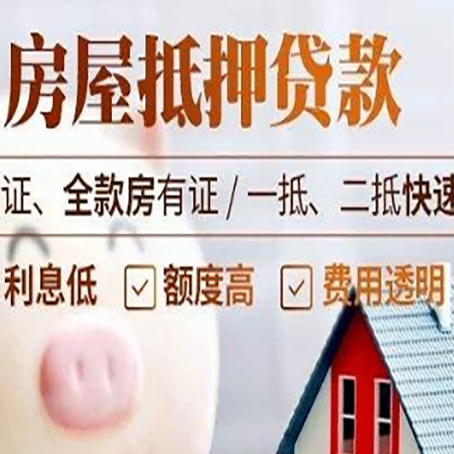 广汉房产抵押贷款有哪些手续费?