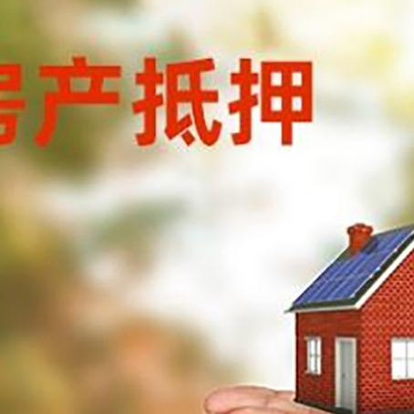 广汉房子抵押贷款的期限能有几年?