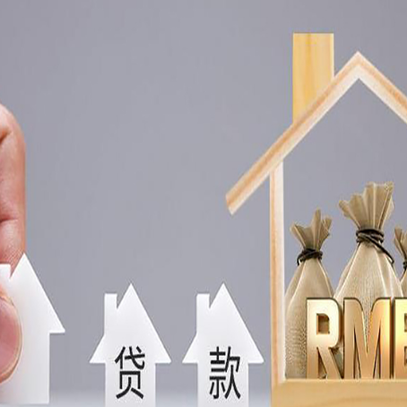 广汉房子抵押贷款，借款人超龄了怎么办?